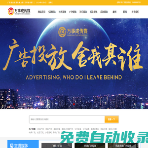 戶外廣告公司|高鐵地鐵機場社區(qū)廣告投放平臺【萬事成傳媒】