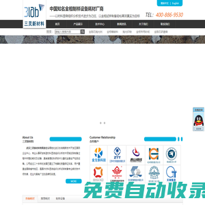 武漢三靈新材料_金相耗材_金相拋光劑_拋光織物_金相鑲嵌料