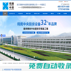 【官網(wǎng)】浙江翔鷹中央廚房設(shè)備有限公司