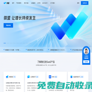 微盟-讓增長(zhǎng)持續(xù)發(fā)生