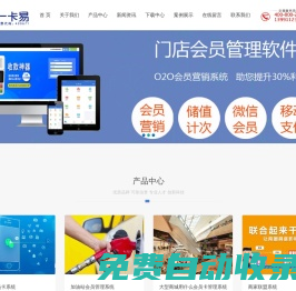 會員管理系統,會員卡管理系統,酒店|加油站|汽修管理系統軟件供應商_一卡易授權