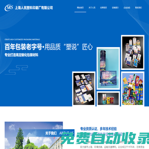 網(wǎng)站首頁-上海人民塑料印刷廠有限公司