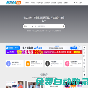 ASP300源碼_建站源碼_小程序源碼_主題模板下載