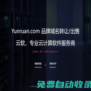 云軟（yunruan.com），專業(yè)云計算軟件服務商
