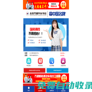 汽修專修學(xué)校_修理汽車學(xué)校_北京萬通汽修學(xué)校