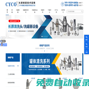 噴嘴,霧化噴頭,清洗噴嘴,洗罐器,反應釜清洗設備,噴霧系統-湖南長原噴霧技術有限公司