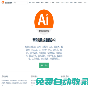 智能后端和架構(gòu)