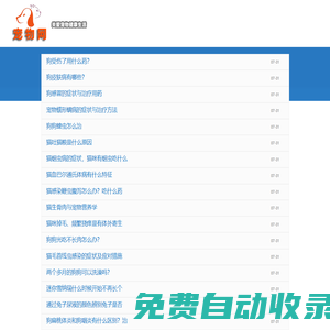 寵物狗寵物貓百科大全_寵物網