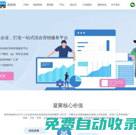 慧營銷-電話外呼系統-電銷系統-CRM管理軟件-企蜂通信