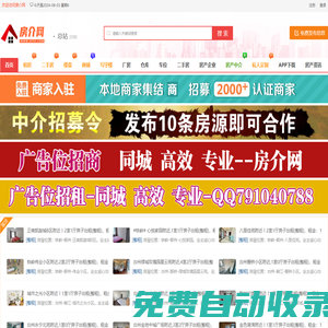 房介網-房地產經紀人-房產中介-免費發布房屋出租出售信息