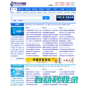 知網空間 -期刊全文，博士論文，碩士論文，會議論文，論文下載 - 全球領先的數字圖書館