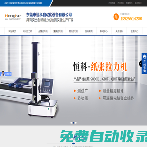 拉力機(jī)_拉力測試機(jī)_電子萬能拉力機(jī)價格_電腦材料強(qiáng)度拉力機(jī)-恒科自動化