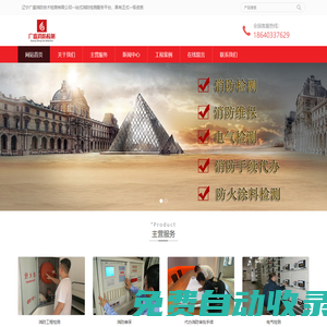 沈陽消防檢測公司_消防維保單位_電氣檢測_防火涂料檢測_遼寧廣盛消防技術檢測有限公司
