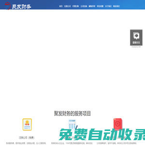 杭州聚發信息技術服務有限公司-注冊公司代理記賬