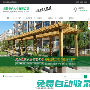 四川防腐木-成都景色木業有限公司