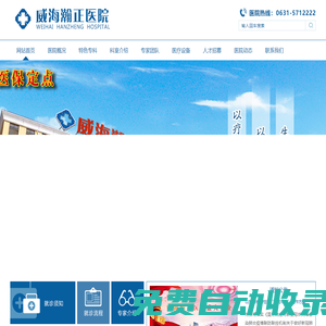 威海瀚正醫(yī)院（原威海陸軍醫(yī)院）-官方網(wǎng)站
