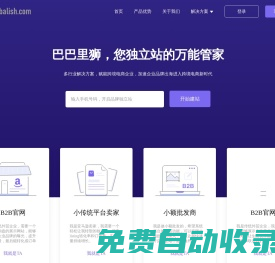 適合長期運(yùn)營的精品獨(dú)立站，SAAS外貿(mào)云商城 - 廣州市甲殼蟲數(shù)字科技有限公司