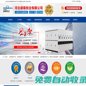 檔案密集架_檔案密集架制造廠家-河北盛隆柜業(yè)有限公司-河北盛隆柜業(yè)有限公司