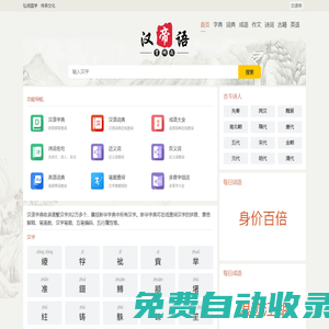 在線漢語學習_漢字拼音_筆畫順序_組詞造句_范文模版_詩詞名句_免費查詢-漢語帝