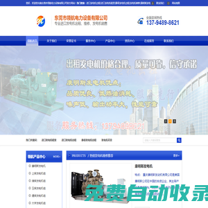 東莞發電機出租,東莞發電機租賃,東莞發電機維修,東莞發電機買賣,東莞發電機回收,東莞發電機價格,東莞發電機廠家,東莞市領航電力設備有限公司