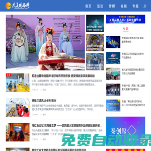 大美陜西網-陜西融媒服務平臺