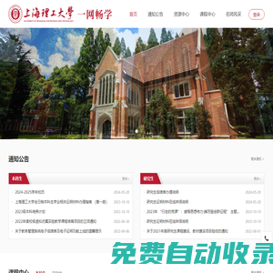 上海理工大學一網暢學