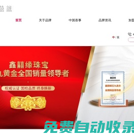 鑫囍緣珠寶-國潮文化喜事黃金