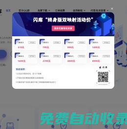 閃庫-更用心的免費內網穿透-端口映射-動態域名解析應用