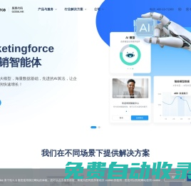 全球領(lǐng)先的SaaS智能營銷云平臺(tái)  邁富時(shí)Marketingforce（珍島集團(tuán)）