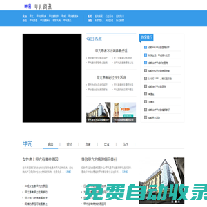 成都-甲亢-結節-甲減-囊腫-橋本氏病-甲狀腺炎-醫院