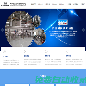 丹東市藍信電器有限公司