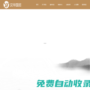 漢華國招（北京）工程咨詢有限公司