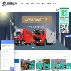 湖南星通汽車制造有限公司