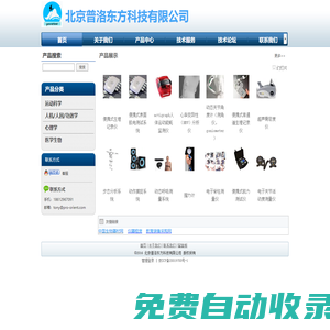 北京普洛東方科技有限公司