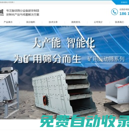 圓形振動篩_圓篩_旋振篩_三次元振動篩-河南新鄉德誠生產廠家