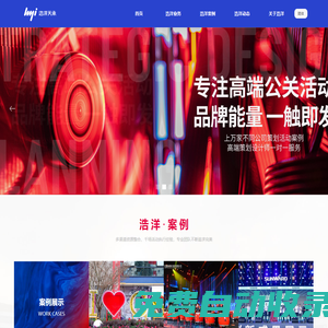 長沙活動策劃公司|慶典策劃公司|會議策劃公司|年會策劃公司|公關(guān)活動策劃公司|浩洋天承