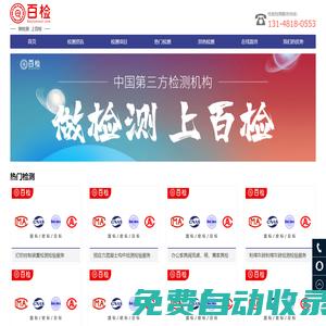 材料性能檢測|材料功能性檢測|物理性能檢測|化學性能檢測 - 百檢網