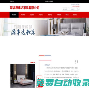深圳源豐達家具有限公司