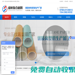 離型紙廠家_東莞離型膜_格拉辛離型紙_淋膜紙廠家_[盛恒復合材料]專業生產各種離型材料