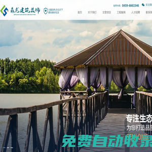 大慶森龍建筑裝飾