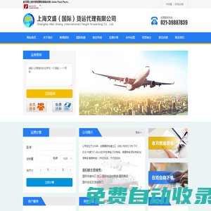 上海文盛（國際）貨運代理有限公司