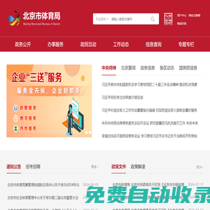 首頁- 北京市體育局網站