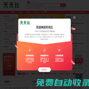 天天比-每天千款優(yōu)惠券秒殺，一折限時瘋搶！