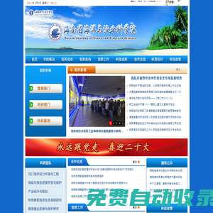 海南省海洋與漁業科學院