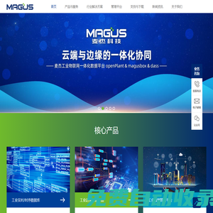 工業實時數據庫　數據采集　工業數據云邊一體管理平臺_麥杰科技