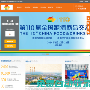 成都糖酒會-2026年第114屆全國糖酒商品交易會-成都春糖-2026年春季糖酒會-，全國糖酒會（春季展）