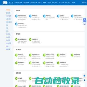 LZL在線工具——LZL TOOL