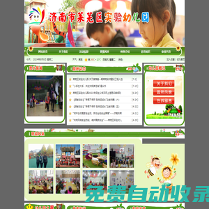濟南市萊蕪區實驗幼兒園