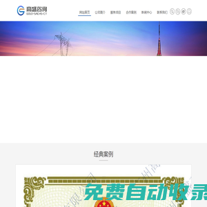 廣州高盛建筑工程咨詢有限公司