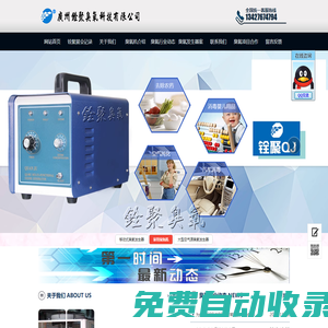 臭氧發生器_汽車臭氧消毒機_高濃度臭氧水機-廣州銓聚臭氧科技有限公司